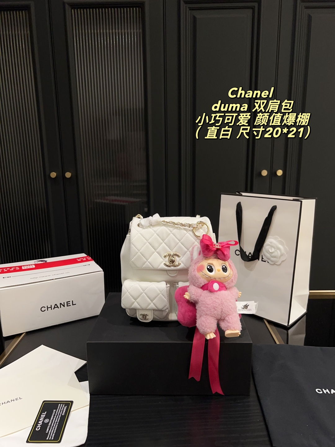 The box size is 20*21 Chanel Backpackduma. Various classic elements, such as dia